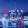 FW未来世界ico