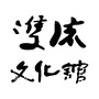 成都市双流区文化馆ico