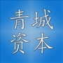 青城资本ico