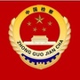 黑龙江 绥化公益诉讼检察ico