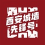 西安城墙先锋号ico