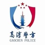高淳警方ico