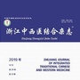 浙江中西医结合杂志社ico