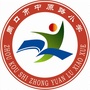 周口市中原路小学ico