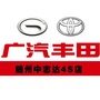 广汽丰田随州中志达店ico