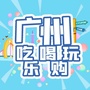 广州吃喝玩乐购Vico