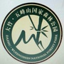 五峰山国家森林公园ico