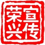 荣兴宣传ico
