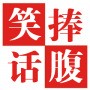 捧腹大笑话ico