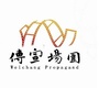 围场宣传ico