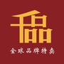千品全球品牌特卖公众号ico