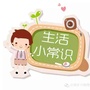 生活小妙招小常识ico