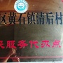 黄石镇清后村便民服务中心ico