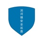 浏河安全巡查ico