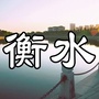 衡水微生活号ico