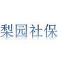 梨园社保ico