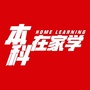 本科在家学ico