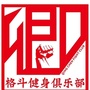 围场卿臣格斗健身俱乐部ico