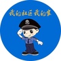 盐城治安微警务ico