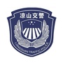 凉山公安交警ico