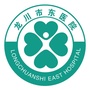 龙川市东医院ico