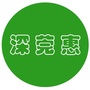 深莞惠人脉圈ico