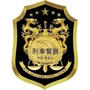 绥阳刑侦ico