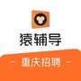 猿辅导重庆招聘ico