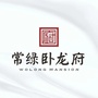 南阳常绿卧龙府ico