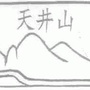 天井山沸石ico