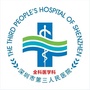 深圳市第三人民医院全科医学科ico