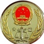 来宾公证ico