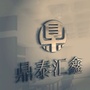 鼎泰汇鑫公众号ico