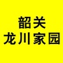 韶关龙川家园公众号ico