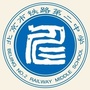 北京市铁路第二中学ico
