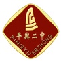 河南省平舆二中ico