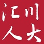 汇川人大代表之家公众号ico