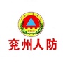 兖州人防公众号ico