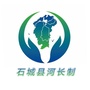 石城河长制ico