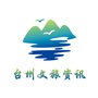 台州文旅资讯ico