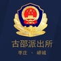 古邵派出所ico