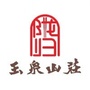 新百玉泉文化美食街公众号ico