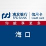 浦发银行信用卡海口ico