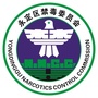 永定区禁毒ico