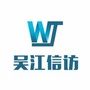 吴江信访ico