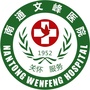 南通文峰中西医院ico