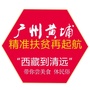 黄埔扶贫馆ico