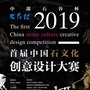 石文化创意设计大赛ico