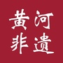 黄河非遗ico