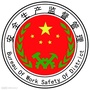 山东栖霞经济开发区安监ico